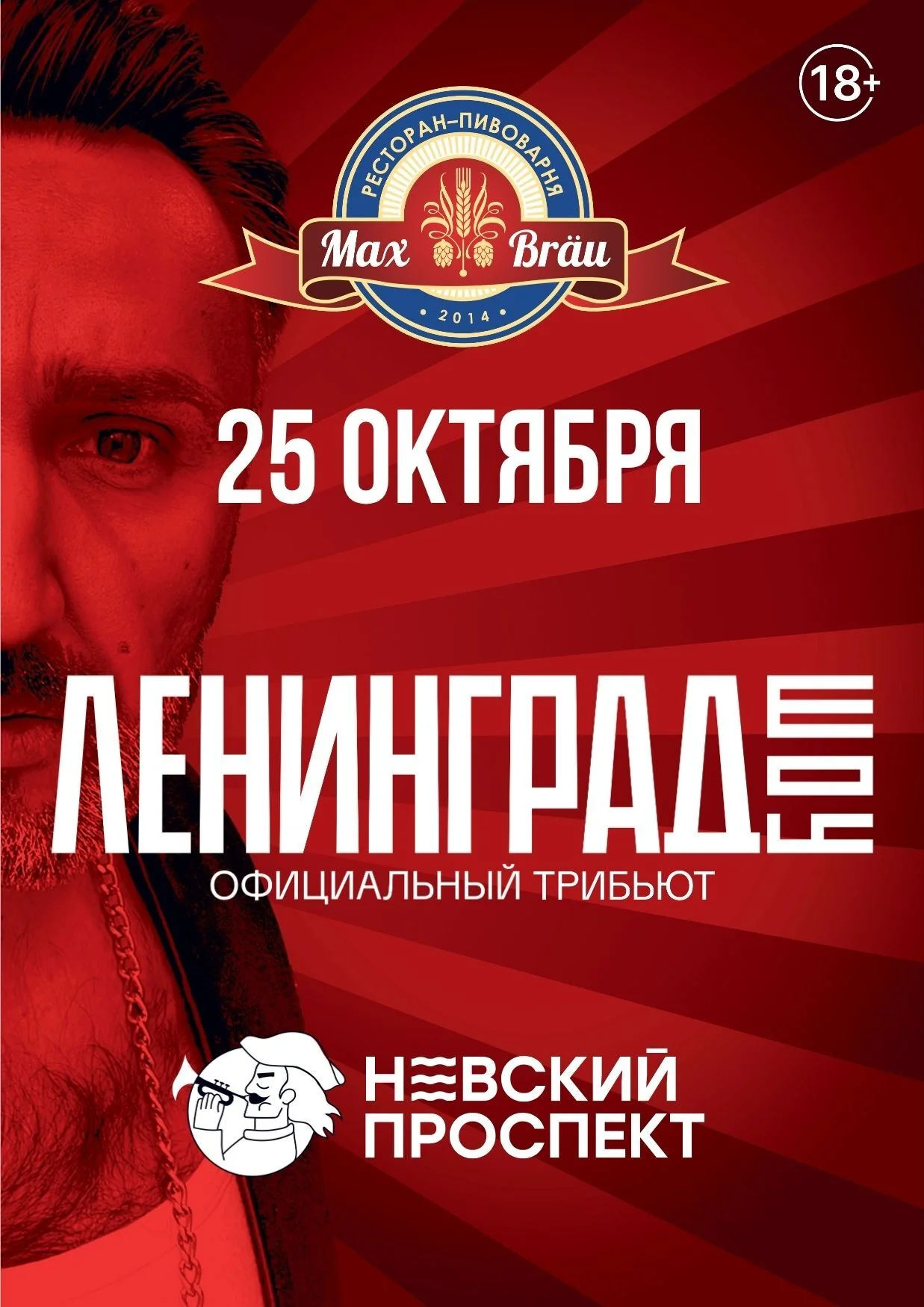 Афиша концерта «Невского проспекта» — Владимир